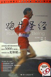 跑步圣经封面
