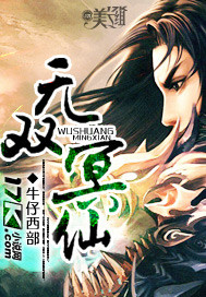 无双冥仙 无双冥仙