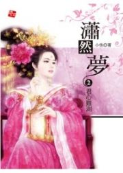 潇然梦2 潇然梦2