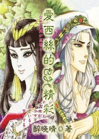 (猎人+尼罗河)爱西丝的BH精彩 (猎人+尼罗河)爱西丝的BH精彩