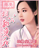 漂亮相公都爱我封面