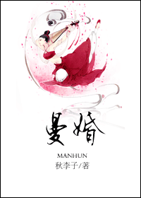 曼婚 曼婚