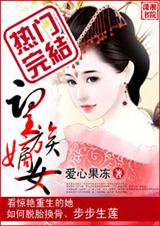 望族嫡女(全本)封面