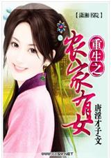 重生之农家有女 重生之农家有女