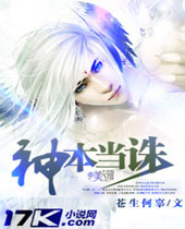 神本当诛封面