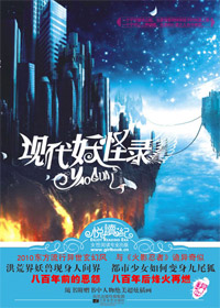 现代妖怪录封面