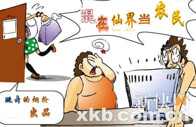 混在仙界当农民 混在仙界当农民