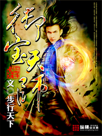 御宝天师 御宝天师