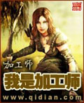 我是加工师 我是加工师