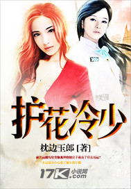 护花冷少 护花冷少