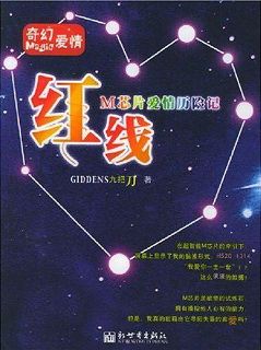 红线封面