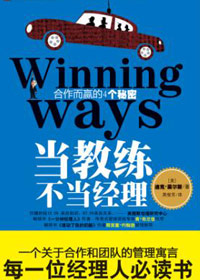 当教练不当经理封面