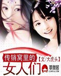 传销窝里的女人们封面