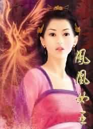 凤凰女王封面