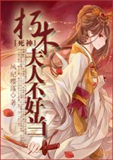 (死神)朽木夫人不好当封面