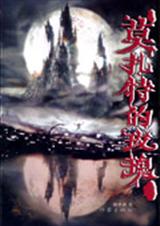 莫扎特的玫瑰封面