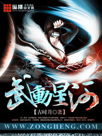 武动星河封面