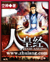 人皇经 人皇经