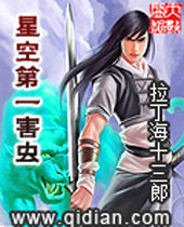 星空第一害虫 星空第一害虫