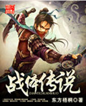 战体传说 战体传说