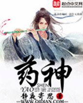 药神封面