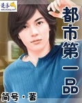 都市第一品封面