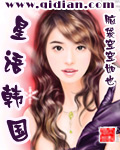 星语韩国封面