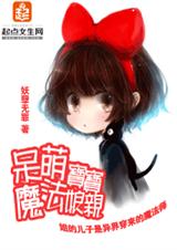 呆萌宝宝魔法娘亲封面