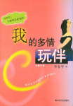 我的多情玩伴封面