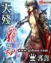 天残霸剑封面