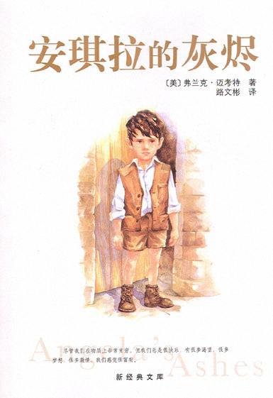 安琪拉的灰烬封面