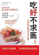 吃好不求医封面