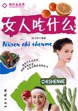 女人吃什么封面