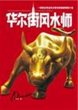 华尔街风水师(全)封面
