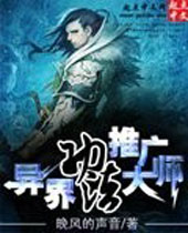异界功法推广大师 异界功法推广大师