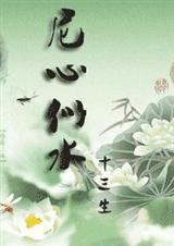 尼心似水封面