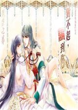 对不起,骗到你封面