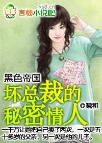 总裁的秘密女人封面