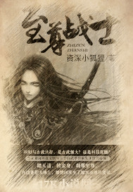 至尊战士 至尊战士