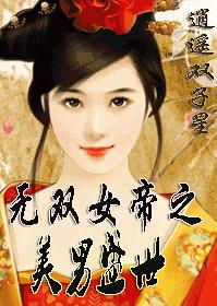 ��˫Ů��֮����ʢ������