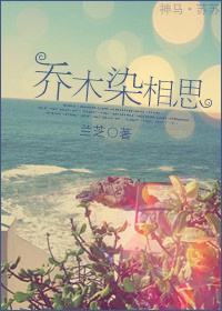 乔木染相思 乔木染相思
