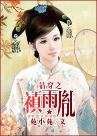 禛雨胤(清穿) 禛雨胤(清穿)