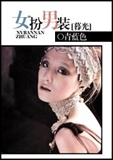 [ĺ��]Ů����װ