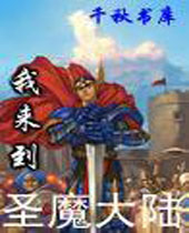 ��������ʥħ��½