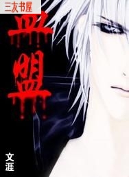 血盟 血盟
