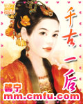 千古一后封面