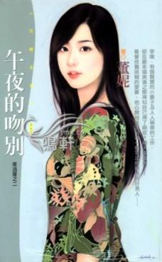 午夜的吻别封面