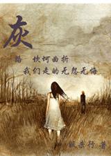 网王同人灰 网王同人灰