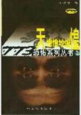 天惶惶地惶惶封面