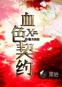 Ѫɫ��Լ����